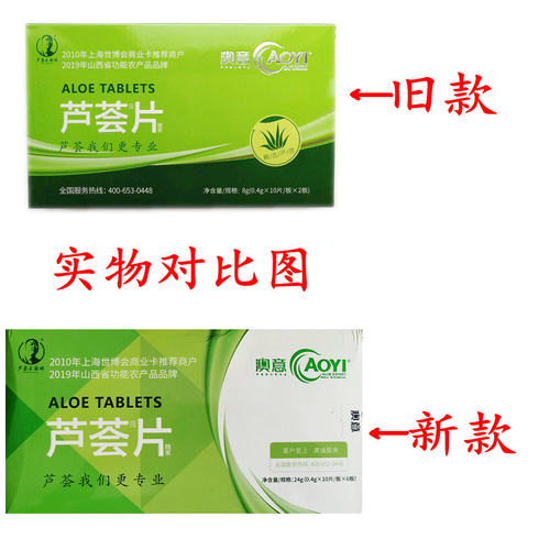 澳意芦荟 芦荟片 60片 山西太原 - 图0