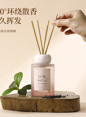 左赫极简主义系列无火藤条香薰精油持久空气清新家居香氛水120ml