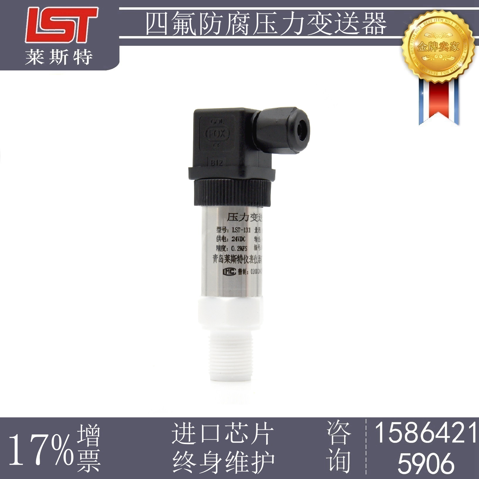 四氟防酸碱耐腐蚀硫酸数显压力变送器智能压力传感器4-20MA/0-10 - 图2