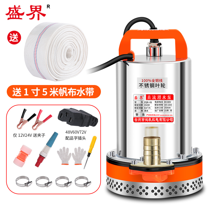 盛界直流潜水泵12v24电瓶专用4860V72伏电动车用高扬程灌溉抽水机