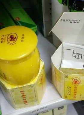 李时珍两瓶全国包邮疗肤堂精华霜