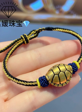 金名媛珠宝 足金999龟壳挂坠编织黄金龟甲手链富甲一方可调节手绳