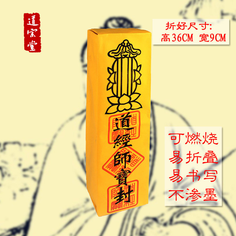 通用道家表文筒道经师宝道宗门下雷霆打表筒升疏文筒表盒10张50张,淘宝优惠券,粉丝福利购,淘宝优惠卷