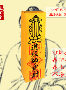 通用道家表筒升疏文筒道经师宝