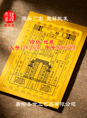 道宗堂经功纸接引天尊黄色白色
