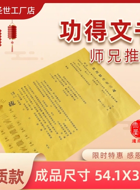 文书大号瑜伽焰口三宝证盟齐天延生大全裱纸表纸黄红纸包邮