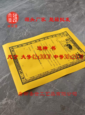 道宗堂批发送神黄色纸厂家发货