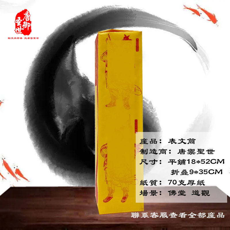 50张表文筒道经师宝教表纸上表黄秉雷霆道宗门下升疏文表皮沙门佛,淘宝优惠券,粉丝福利购,淘宝优惠卷