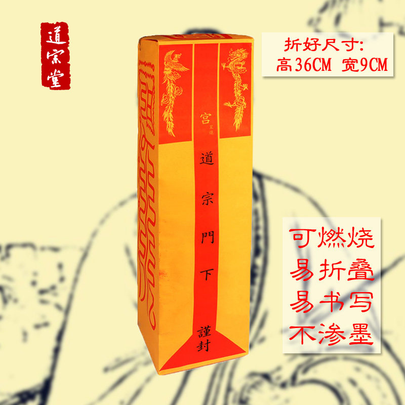 通用道家表文筒道经师宝道宗门下雷霆打表筒升疏文筒表盒10张50张,淘宝优惠券,粉丝福利购,淘宝优惠卷