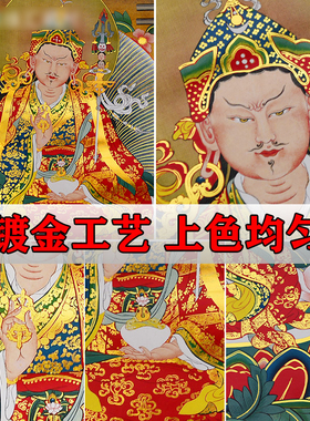 莲花生大士西藏烫金印刷唐卡