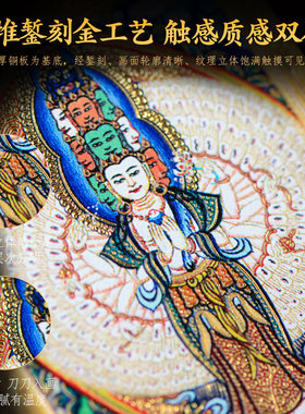 千手观音铜雕画手绘唐卡