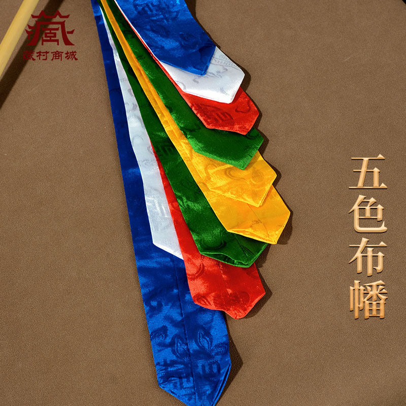 藏村招财幡莲师财神剑五彩财密宗法器锡杖镜子幡五色幡布招财箭,淘宝优惠券,粉丝福利购,淘宝优惠卷