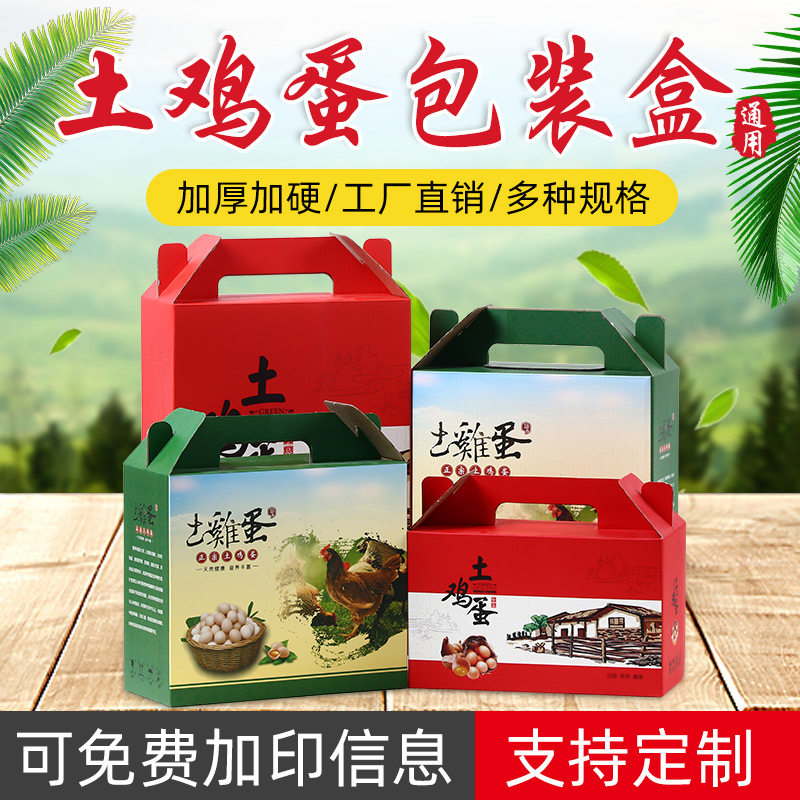 鸡蛋包装盒20枚30枚60枚100枚礼品盒土鸡蛋盒子自提包装空盒定制,淘宝优惠券,粉丝福利购,淘宝优惠卷