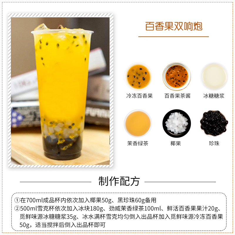 鲜活百香果酱百香果茶冲饮专用商用原料桂花蜂蜜柚子茶酱优果c1.2_鹏宇奶茶原料零售批发_粮油调味/速食/干货/烘焙-第4张图片-提都小院