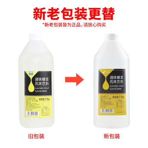 鲜活调味糖浆 黑森林小果糖糖浆 珍珠奶茶店2.5kg奶茶店原料商用 - 图0