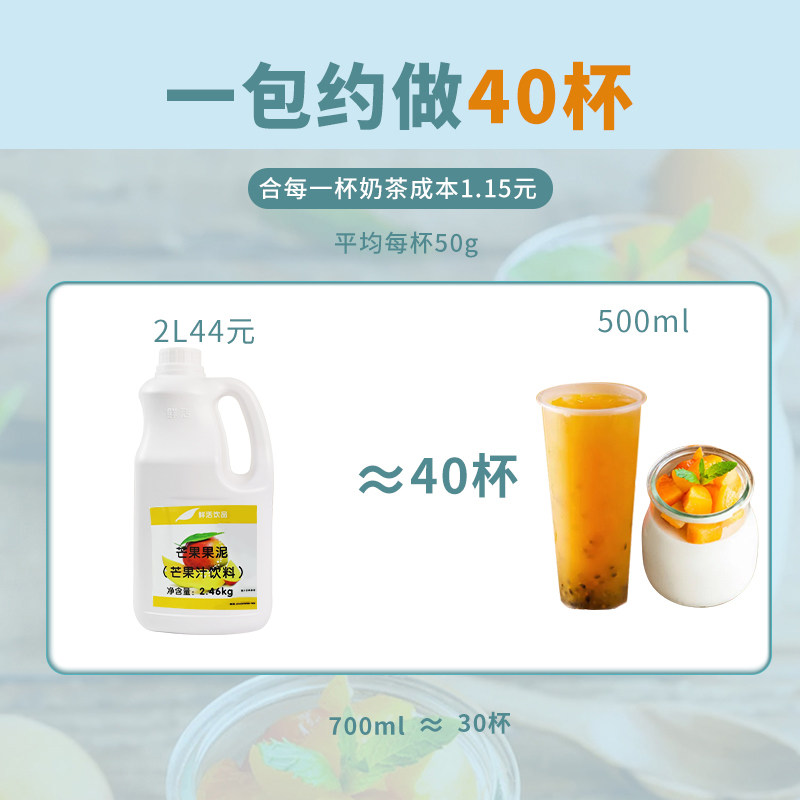 鲜活芒果泥2.46kg 刨冰冰沙芒果果泥果酱浓浆杨枝甘露奶茶原料,淘宝优惠券,粉丝福利购,淘宝优惠卷