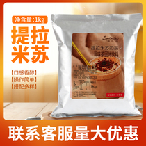 Qingtea Bay Tiramisu milk tea powder 1kg instant three-in-one original taste bagged Thai milk tea special raw material