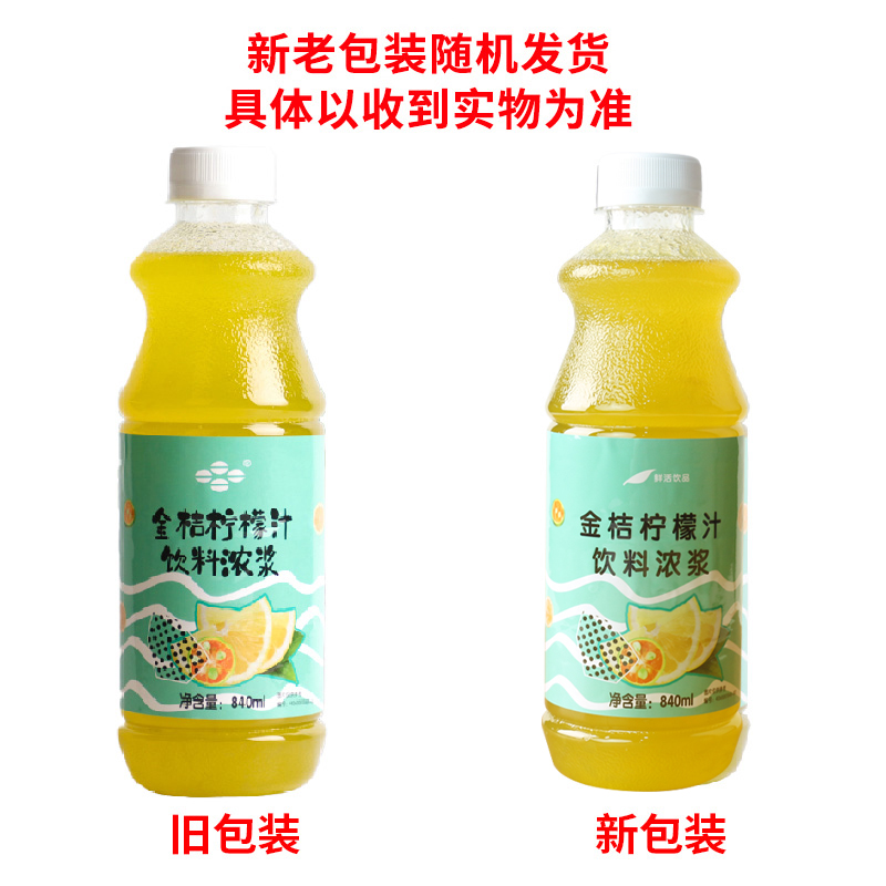 鲜活金桔柠檬汁840ml 金桔柠檬含果肉浓浆柳橙芒果浓缩汁奶茶原料 - 图0