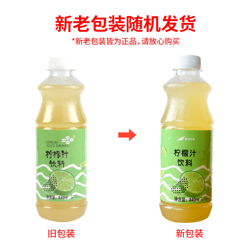 鲜活柠檬汁840ml柠檬汁含果肉浓缩果汁水果茶饮料奶茶店专用原料-图0