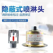 Concealed fire spraying head fire concealed spraying head concealed spraying head ZSTDY concealed spraying head