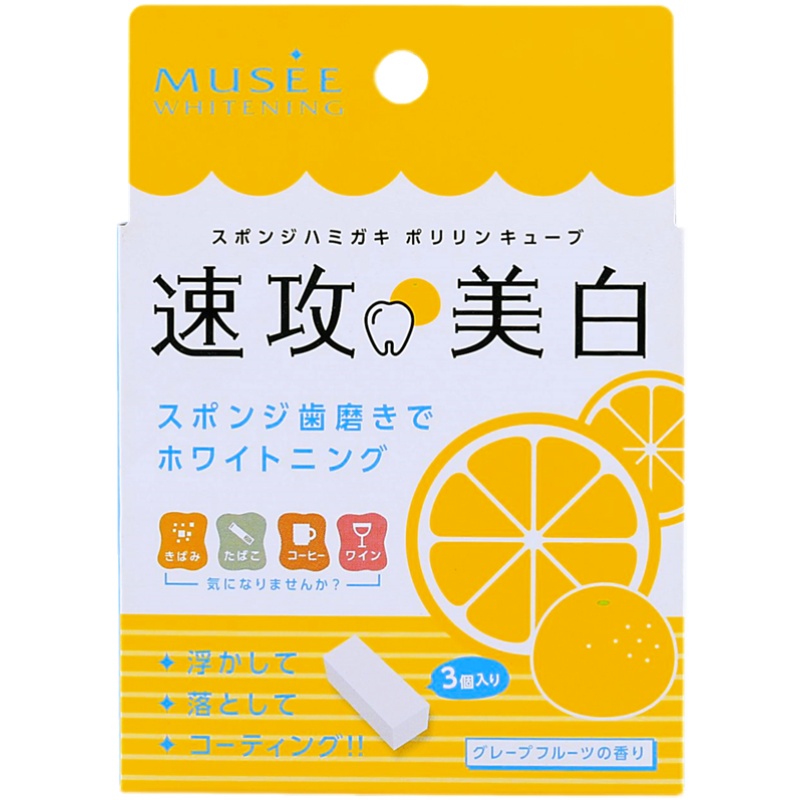 日本musee速攻美白牙齿橡皮擦神器速效去黄牙黄变白亮白清洁擦-图3