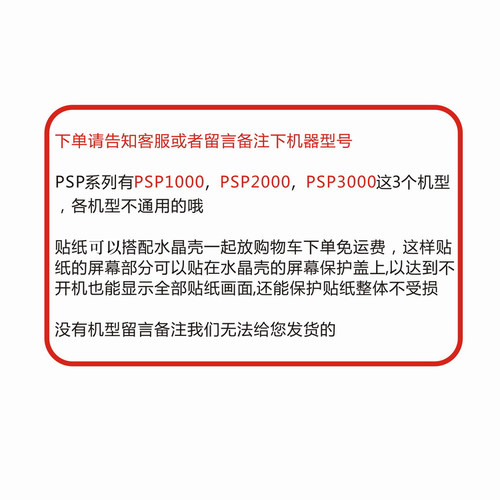 PSP贴纸 游戏动漫周边 PSP1000/PSP2000/PSP3000 痛贴机膜配件 - 图0