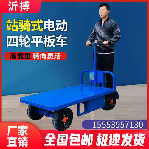 定制电动搬运车 四轮转向平板车手推车仓库车间周转车 站驾倒骑驴 - 图3
