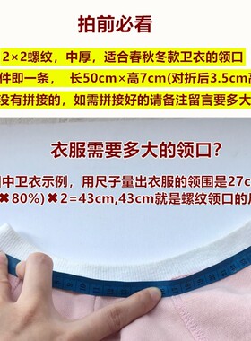 卫衣领口弹力螺纹领子边替换秋衣罗纹松紧领边配件袖口下摆辅料冬