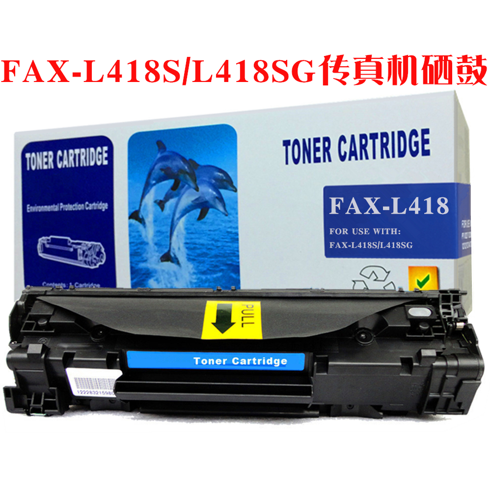 适用Canon佳能fax-l418sg硒鼓打印机碳粉仓L418SG墨盒传真机晒鼓-图2