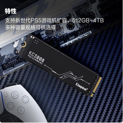 金士顿固态硬盘KC3000系列512G 1TB 2TB 4TB台式机笔记本 - 图2