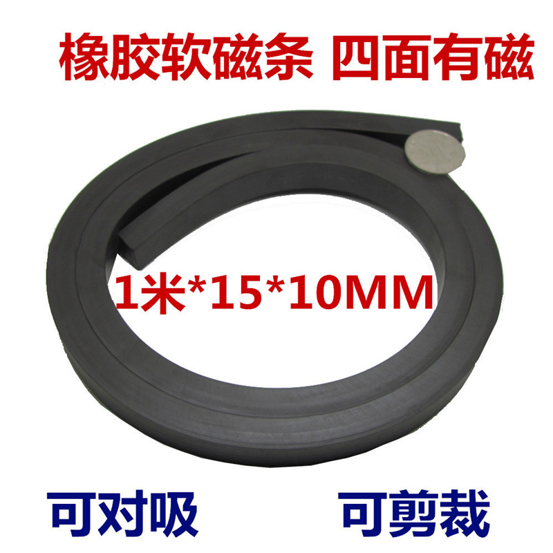 橡胶软磁条异性振动盘电梯强磁条1000X15X3/6/8/10mm软磁铁双面磁_虎窝淘