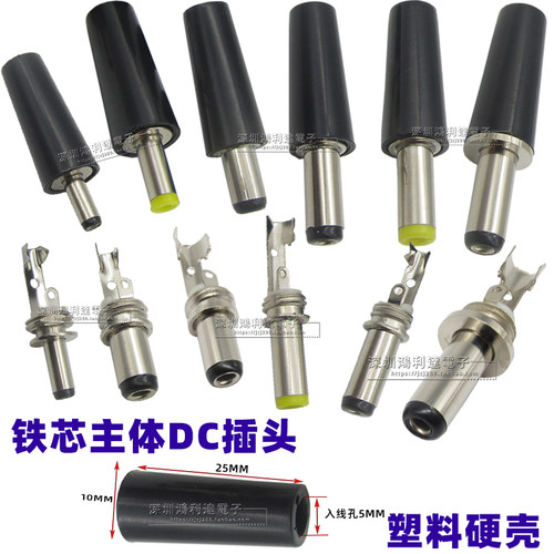 优质外壳DC插头5.5/2.5/2.1/3.5/1.3/4.8/1.7/4.0/1.7DC电源插头 - 图1