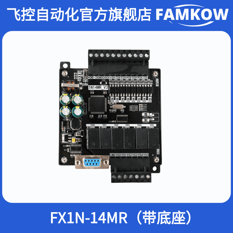 飞控国产PLC工控板 FX1N-14MR在线下载监控断保-图1