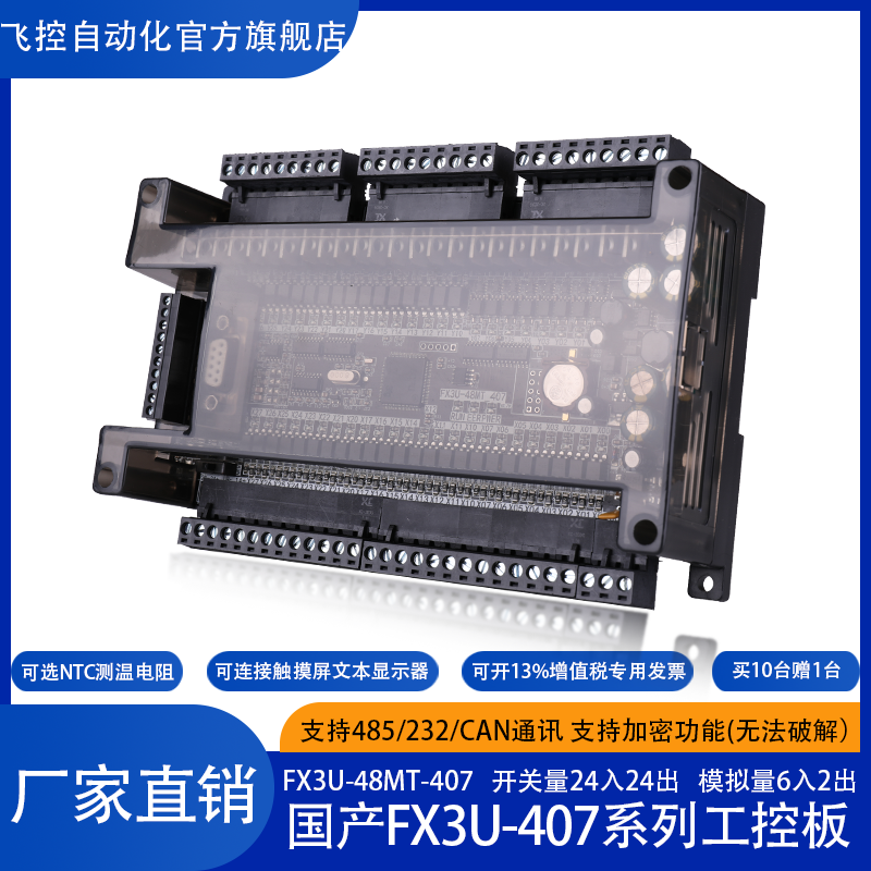 飞控 FX3U-48MT 8路脉冲 国产PLC 工控板 以太网PLC,淘宝优惠券,粉丝福利购,淘宝优惠卷