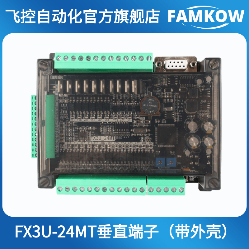 飞控 FX1N FX2N FX3U-24MT 高速 国产PLC工控板 - 图3