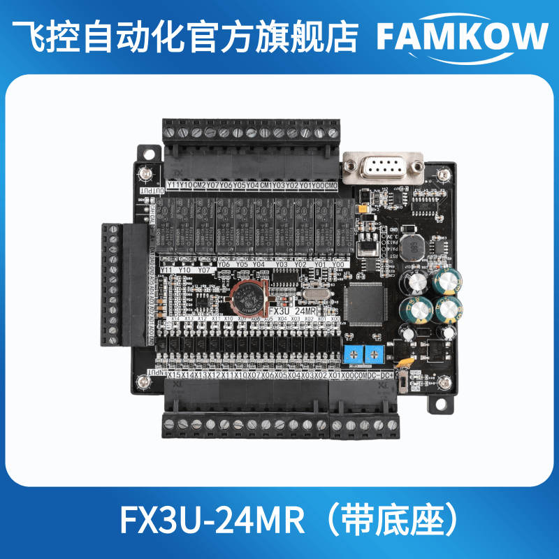 飞控 FX3U-24MR 高速 国产PLC 工控板 可编程控制器 - 图0