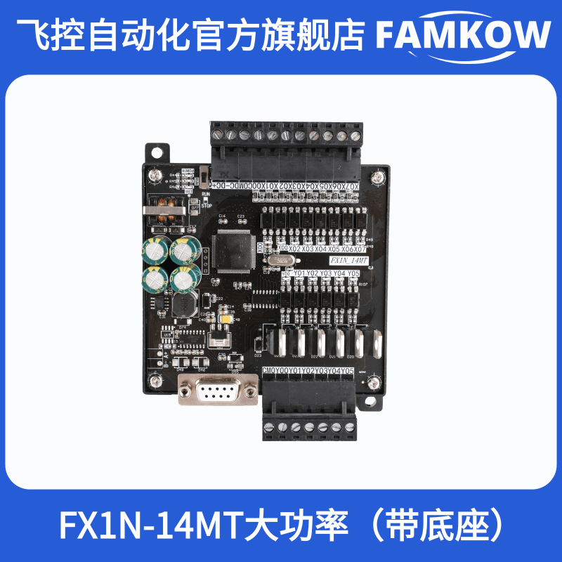 飞控 国产PLC 工控板 FX1N 14MT 2路100K脉冲 编程控制器 - 图2