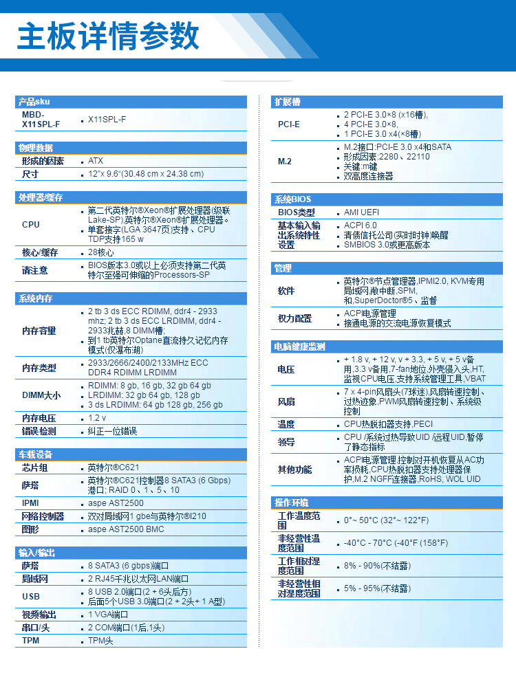 超微X11SPL-F 单路LGA3647服务器主板 C621芯片组 NVME 10个SATA3 - 图3