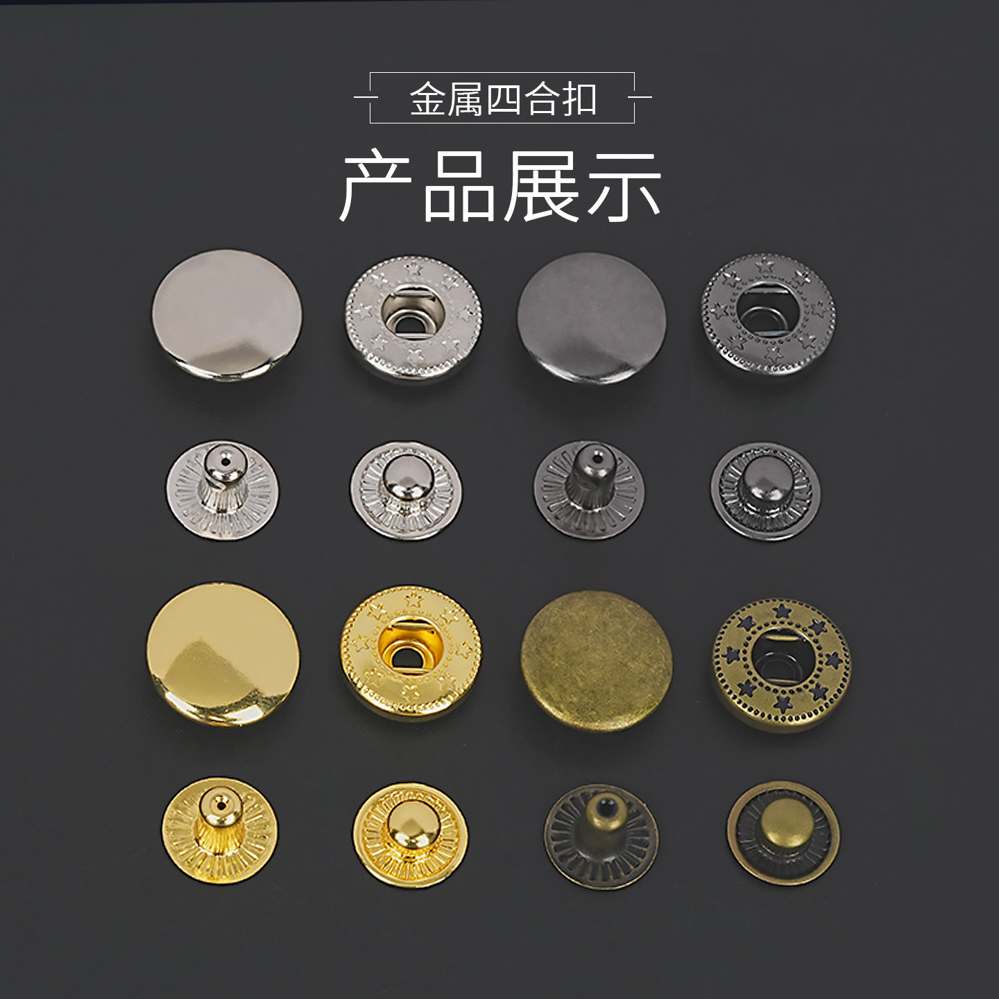 金属四合扣钮扣按扣免缝钉扣子母扣钱包大衣羽绒服牛仔裤纽扣按扣,淘宝优惠券,粉丝福利购,淘宝优惠卷