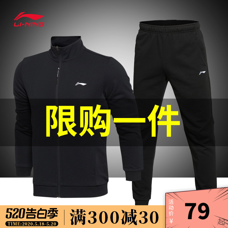 Li Ning Sports Set Men's 2020 Spring/Summer Thin New Running Sportswear Cardigan Sweater Pants Two Piece Set