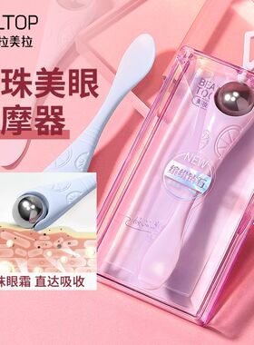 LMLTOP 双头两用眼霜按摩棒挖勺精华辅助眼部滚珠按摩器 SY548