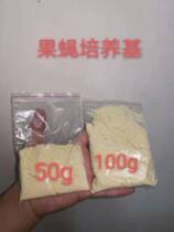 Fruit fly culture medium powder propagation powder culture medium fruit fly professional feed culture powder breeding feed worm food feed