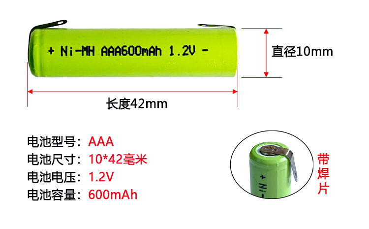 充电电动剃须刀理发器镍氢充电电池AAA600mAh10*42mm毫米带焊片-图0