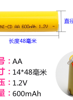 电动剃须刀理发器朗达充电电池Ni-Cd AA 600mAh毫安14*48毫米电池