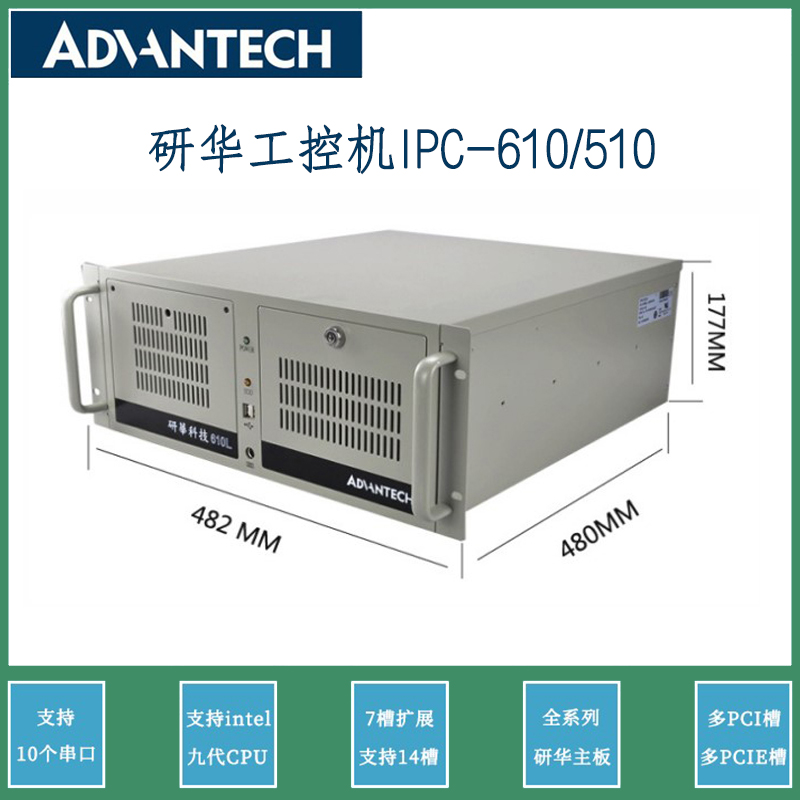 研华15槽工控机IPC-610L/AIMB-587QG2上架工业机箱win10系统特价-图0