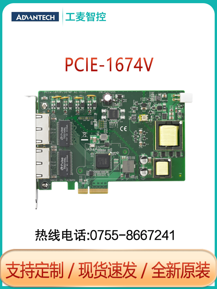 现货秒发PCIE-1674V-CE研华4口千兆以太网PoE视觉采集卡全新正品 - 图0