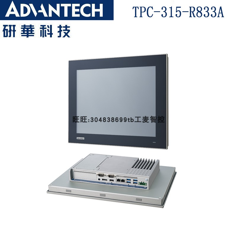 研华15寸触控屏TPC-315-R833B/i3-8145UE/8G平板电脑计算机免邮费 - 图2