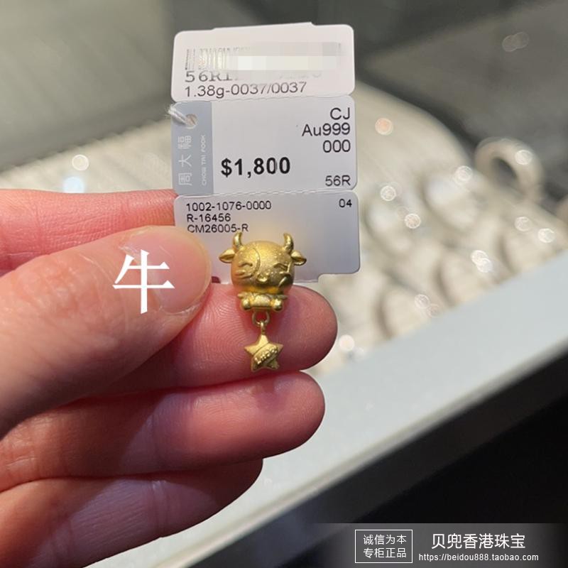 香港周大福足金生肖鼠牛虎兔龙蛇马羊猴鸡狗猪黄金转运珠皮绳手链-图0