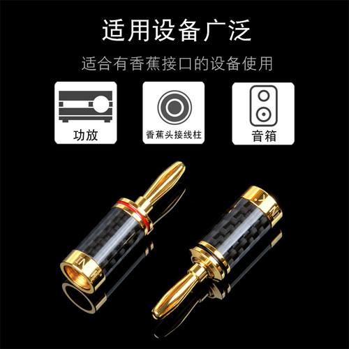 银珂INCK 碳纤维纯铜镀金香蕉头功放音箱喇叭线接头发烧音响插头 - 图0