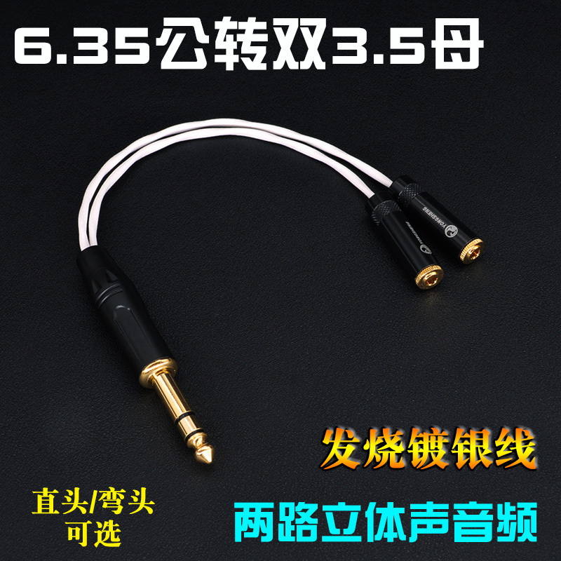 美國特氟龍純銅鍍銀音效卡一分二延長線大三芯6.5轉雙3.5母立體聲